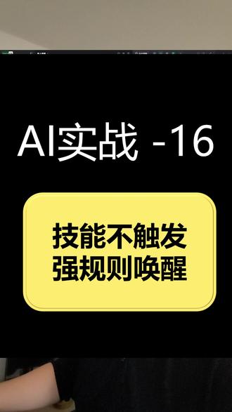 【AI实战】用规则专治豆包的不听话 #AI #AI编程