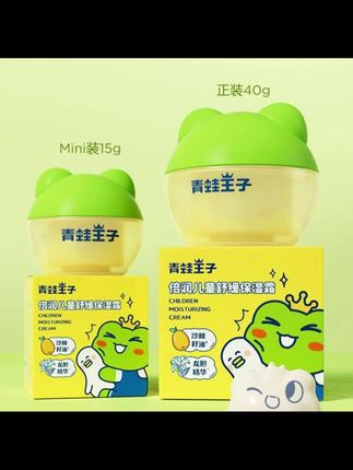 姐妹们,你们是不是还在为宝宝的皮肤问题烦恼?别担心,青蛙王子儿童面霜来帮你!它是倍润保湿、舒缓补水、滋润奶香宝宝霜,特别适合秋冬干燥的天气,用它给宝宝的脸涂上一层,可以有效防止宝宝的脸变得皴裂。而且它的味道是淡淡的奶香味,让宝宝爱上护肤。#儿童面霜 #面霜 #青蛙王子 #补水保湿 #宝宝面霜