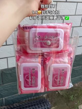 #湿巾推荐 #私护湿巾男女通用 #强烈推荐 #超便宜超划算