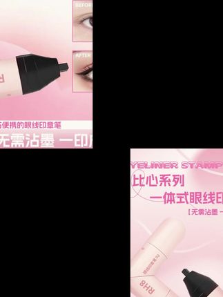 RH 8一体式双头旋转眼线印章笔持久持色防水防汗新手轻松手残
