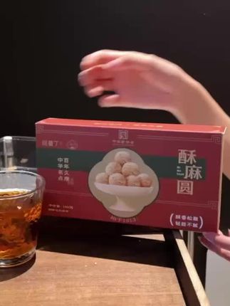 好吃的芝麻酥麻来了