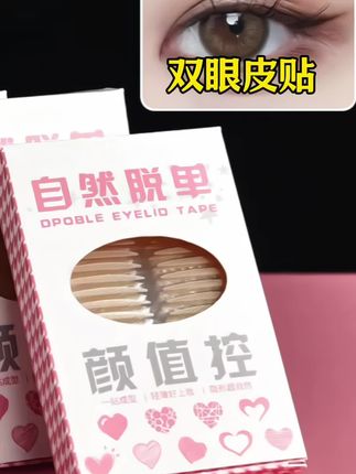 #内双肿眼泡 的仙女们都去冲这个#双眼皮贴,❤️#美妆 贴上它双眼真的放大耶✌姐妹们给我放心冲