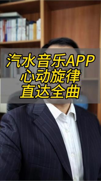 心动旋律直达全曲#实拍#汽水音乐#精准推荐