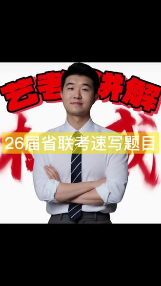 26届省联考速写题目#美术生#联考 #速写