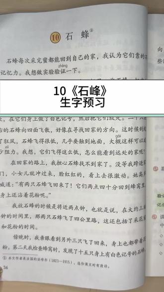 三下语文第三单元10《石峰》的生字预习#语文生字听写 #课本生字练习 #课文生字 #三年级语文