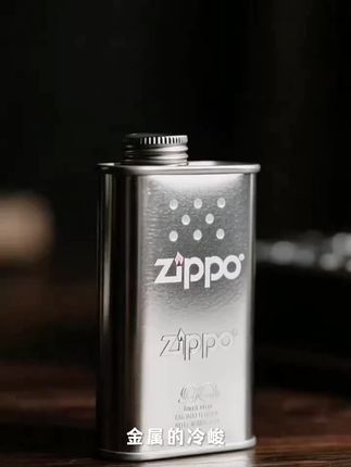 玩ziPPO的都懂,这燃油靠谱!让你的爱机焕发新生! #ziPPO #zippo打火机 #送男友的打火机推荐 #送男朋友礼物 #好物推荐🔥