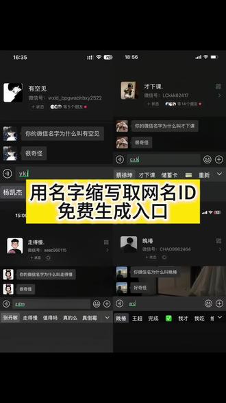 名字缩写id豆包指令 微信名缩写大全 姓名缩写取网名 名字缩写取网名教程#微信名字缩写 #独一无二 #名字缩写做网名 #缩写网名 #人类对豆包的开发不足百分之一 豆包缩写取名字指令 名字缩写取网名 名字缩写取网名名字 缩写id生成器 名字id高级感 名字缩写取网名生成器 名字缩写id生成器