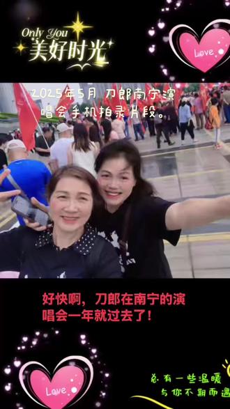 瞬间,又是一年🌷🌷
刀郞演唱会(手机拍录片段)让人流连忘返,是因为它不仅仅是一场听觉享受,更是一次情感的宣泄与心灵的抚慰;源于音乐带来的强烈情感共鸣、独特的现场氛围以及深厚的人格魅力,无论是经典老歌引发的回忆杀,还是新歌展现的艺术高度,都让人在喧嚣都市中找到了一片精神的净土!