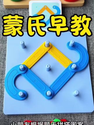 蒙氏百变拼搭套柱早教玩具拼图智力玩具宝宝益智玩具幼儿园礼盒#宝妈推荐 #启蒙益智玩具 #启蒙早教 #拼图玩具 #早教玩具