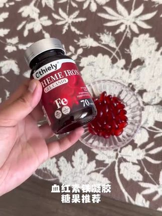 富铁血红素铁凝胶女性缺铁气血不足脱发脸色差高含量易吸收70粒装