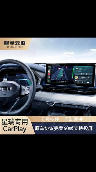 智全20款24款星瑞缤瑞缤越车载苹果无线智全carplay显示导航功能 #汽车用品 #支持carplay的车 #专车专用 #车载必备 #汽车好物推荐