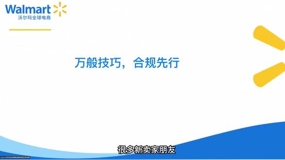 沃尔玛合规经营注意事项 #跨境电商 #赛狐erp #赛狐 #沃尔玛合规 #沃尔玛运营教程