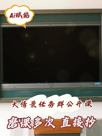 《漏》ai领学思路清晰,这样上超流畅 #公开课课件 #三年级下册语文#漏 #语文老师 #小学语文公开课
