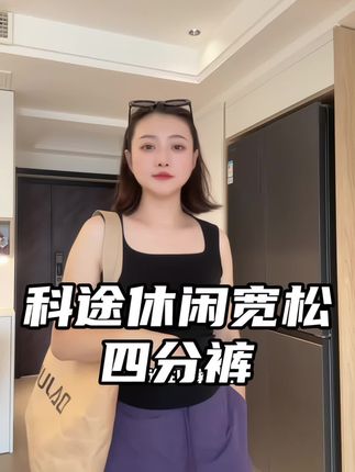 #科途#运动休闲#凉感速干#夏天短裤女