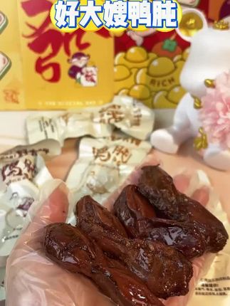 好大嫂的鸭胗,肉质紧实,卤的特别入味,越嚼越香,高蛋白无负担!家里人都爱吃#妈呀太香了 #卤味鸭胗#解馋