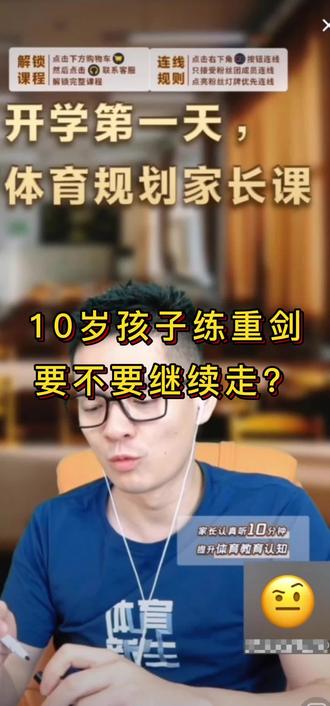 男孩10岁练重剑一年,要不要继续走?#李韬之 #体育教育 #体育规划