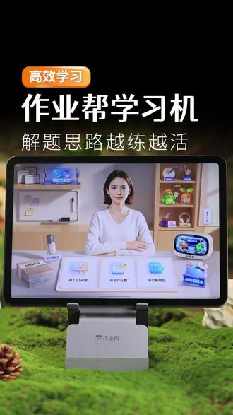 告别盲目刷题!作业帮P60 AI精准学功能,带孩子找到知识薄弱点。#作业帮 #学习机 #P60