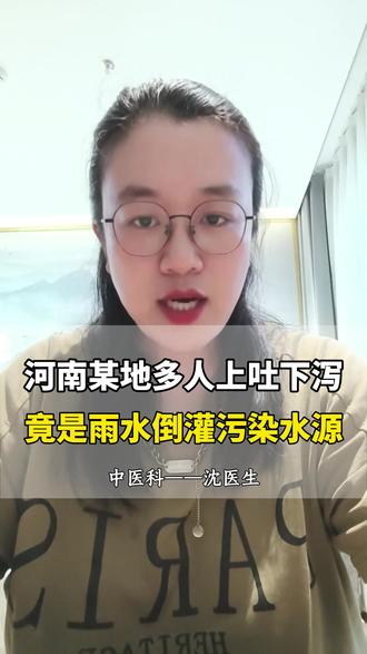 河南某地突发多人上吐下泻!当地调查结果显示雨水倒灌污染了自来水!那问题来了:同样上吐下泻,到底是水污染、诺如病毒还是吃坏肚子?#健康前线观察 #河南尉氏县多人呕吐腹泻