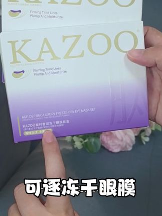 可逐冻干眼膜的大羊毛,姐妹们快来薅!#可逐冻干眼膜 #眼部护理 #羊毛
