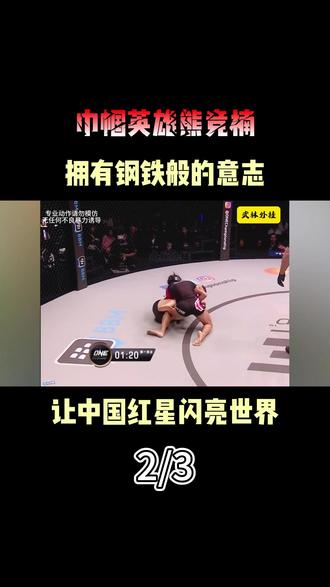 巾帼英雄熊竞楠,拥有钢铁般的意志,让中国红星闪亮世界 #体育#拳击#格斗#熊竞楠