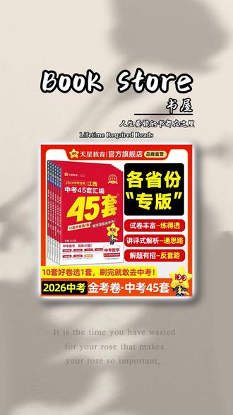 天星初三必刷卷2026版,金考卷45套全国真题 #天星金考卷 #初三必刷卷 #45套真题 #中考总复习 #初升高衔接