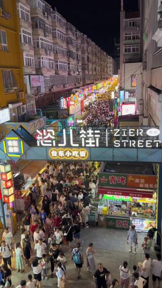 青岛恣(Zi)儿街,你知道为什么起这个名字么,人不多,不多#就是恣