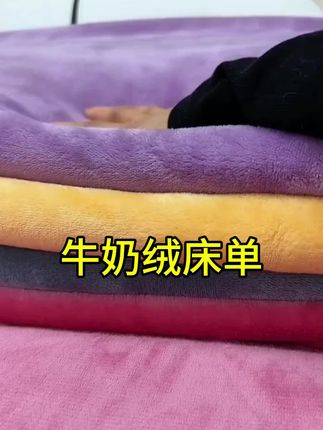 #创作灵感推荐!天冷了,这款床单睡着也太舒服了吧 #牛奶绒床单 #床单 #床上用品