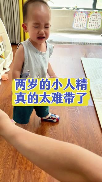 两岁左右的宝宝,真的是越来越难带,脾气大,爱哭闹不说,稍微有点儿不如意,那真是躺在地上撒泼打滚,又哭又闹,幸好我学到了一些很有用的方法,不打不骂也能让宝宝乖乖配合,如果你家有1岁半以上的宝宝,那这几个方法一定能够帮到你!