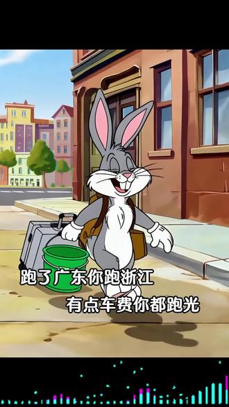 一年四季在找工作 等到年底又得完蛋#搞笑#云南山歌 #兔八哥