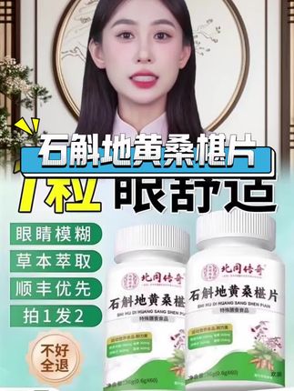 #石斛 #地黄 #桑椹#厂家直发 #自用好物分享