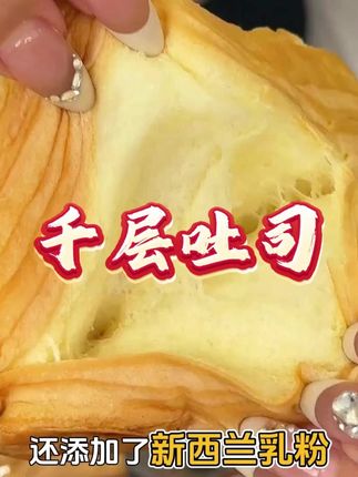 #牛乳吐司 #千层吐司 #三只松鼠 #零食推荐 #超便宜超划算