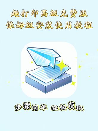 《啊海宝库》趣打印免费版下载教程,手机打印,趣打印免费版#趣打印 #趣打印app怎么下载 #免费打印软件 #打印软件 #啊海宝库