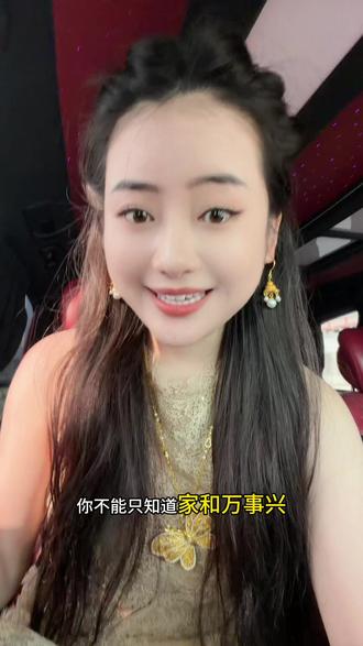 你不能只知道“家和万事兴”
你要知道它的前三句是
父爱则母静,母静则子安
子安则家和,家和万事兴
它的后三句是
父懒则母苦,母苦则子惧
子惧则家衰 #许清花