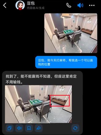 所以坐哪个位置才不会输呢?#人类对豆包的开发不足百分之一