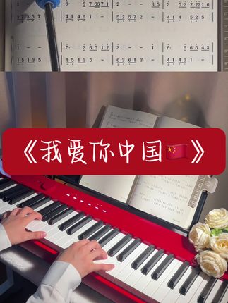《我爱你中国🇨🇳》双手钢琴简谱示范 祖国母亲生日快乐#我爱你中国 #国庆节 #钢琴 #简谱 #0基础学钢琴