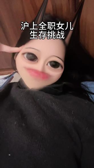 我每天都在替昨天的自己收拾烂摊子,这算不算一种年上牛逼#抖音vlog十亿流量扶持计划 #不是啃老是在等待托举#猎奇#诡异#全职女儿