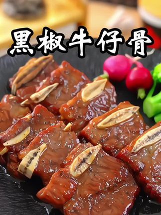【3包/7包】希菲黑椒牛仔骨200克/袋腌制安格斯牛小排炸锅烧烤带骨#家常菜 #下饭神器 #快来一起尝个鲜 #牛仔骨 #黑椒牛仔骨
