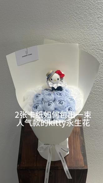 花艺教学|2张卡纸包一束人气款的kite永生花
#实用冷知识 #花店干货分享#花艺师日常#虎门学花艺#零基础花艺课