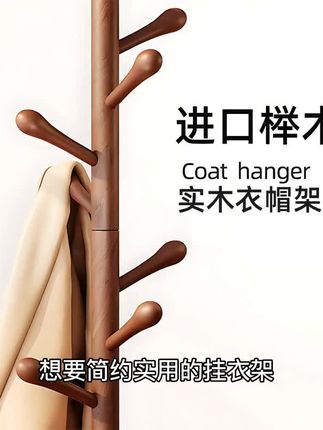 实木衣帽架落地挂衣架家用卧室立式榉木室内简易加粗挂包衣服架子