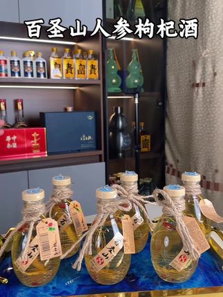 百圣山人参枸杞酒#人参枸杞酒 #纯粮酿造 #强烈推荐 #口感非常好 #品酒品人生