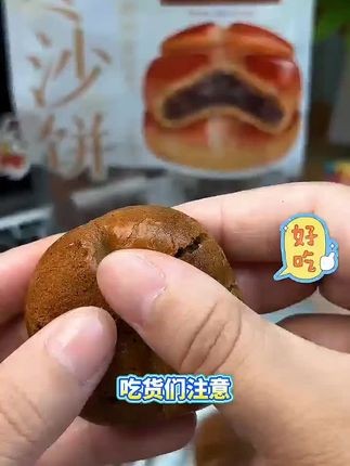三只松鼠枣沙饼#零食推荐 #好吃到停不下来 #网红零食推荐 #独立包装小点心 #追剧小零食