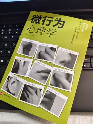 想象不到一个18岁女孩喜欢看这种关于微行为表情的书 #读书 #心理学 #微行为心理学 #好书分享