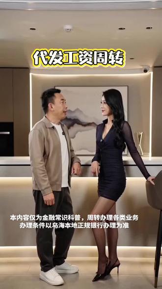 代发工资使用技巧 #乌海助贷 #乌海同城 #代发工资贷 #公积金贷 #乌海上班族