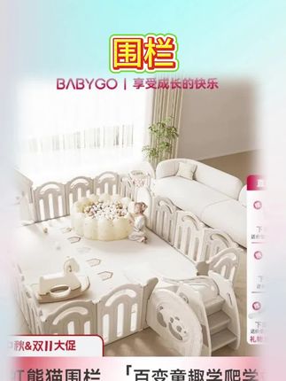 终于找到一款满意的宝宝围栏了,可以折叠收纳,放在家里也不占地方,打开就能用,而且没有异味,宝宝在里面玩着也放心。它是免安装的,拆卸也很方便,还可以一栏多用,满足宝宝不同阶段的需求,家里有小宝宝的赶紧安排上吧!现在下单还有惊喜哦!#生活小妙招 #坐月子 #懒人必备 #学生党必备 #家居好物