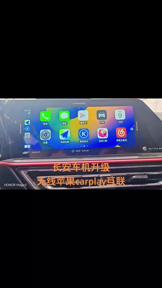 #carplay #长安汽车 #原车升级 长安欧尚系列长安系列,导航升级,加装苹果互联华为互联,vivo互联等