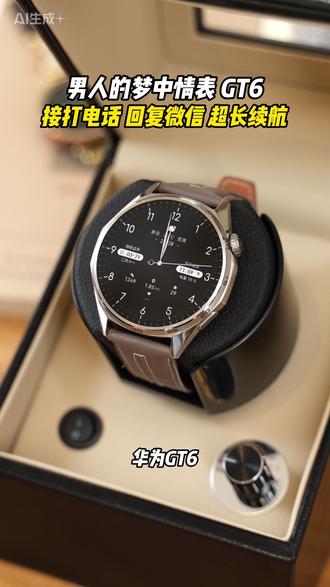 华为刚刚发布智能手表 #华为WATCH GT6 支持微信、跌倒检测、运动健康和接打电话-3#智能手表 #智能穿戴 #华为手表 #华为GT6