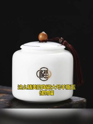 羊脂玉大号茶叶罐陶瓷白色描金密封