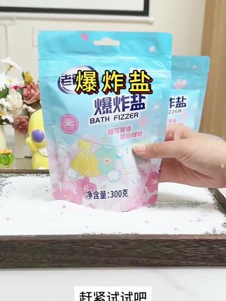 夏天容易出汗,衣服总有股味,快来试试这个老管家香氛爆炸盐!用它洗完的衣服不仅干净,而且还能持久留香,特别适合汗味重、爱抽烟的人,喜欢的朋友赶紧下单抢购吧#爆炸盐 #香氛爆炸盐 #老管家香氛爆炸盐 #好物推荐 #超便宜超划算