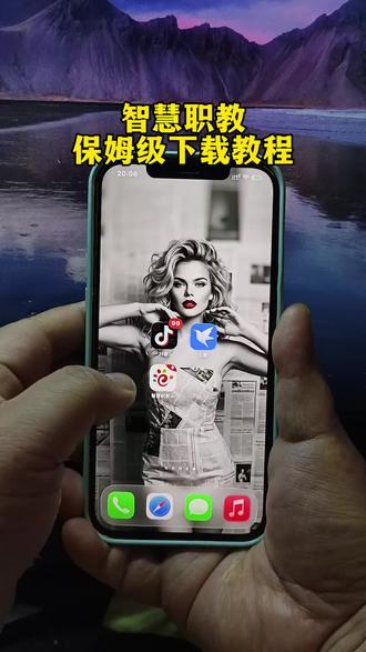 《一夜宝库》智慧职教苹果端下载获取教程来了 #苹果版智慧职教怎么下载 #智慧职教+苹果版下载教程#怎么下载智慧职教苹果版 #苹果手机怎么下载智慧职教#苹果手机无法安装智慧职教软件