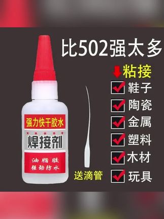大瓶强力胶水焊接剂油性胶水快干防水粘胶水焊接剂强力万能胶水#胶水 #强力胶 #强力胶水 #油性胶水 #防水胶